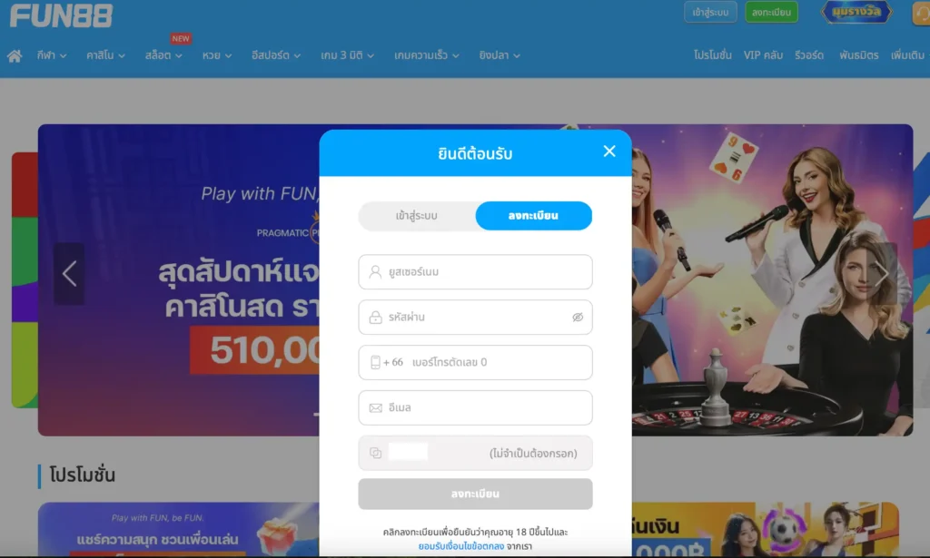Fun888 Thai สมัคร