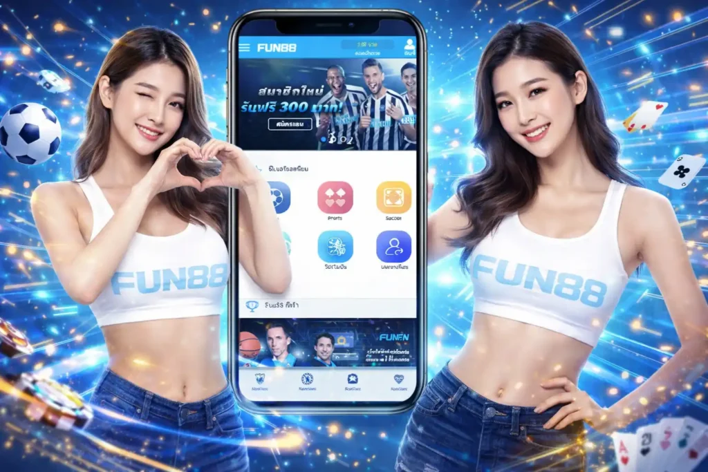 Fun888 Thai ถอนเงินไม่ได้ แก้ยังไง