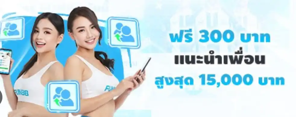 โปรโมชั่น Fun888 Thai